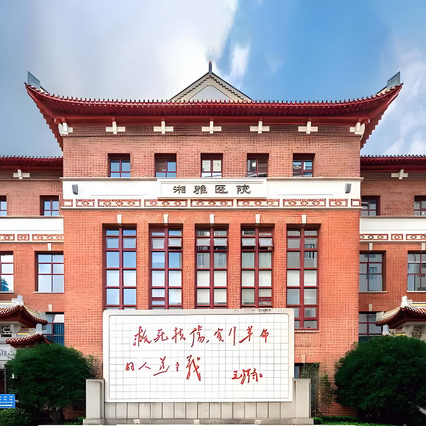 Xiangya Hospital Medical Escort Service | Full-Day Concierge & Fast Registration, Charges in a Transparent Way.